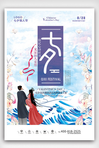 情人节宣传页海报模板_2018年白色中国风简洁七夕情人节海报