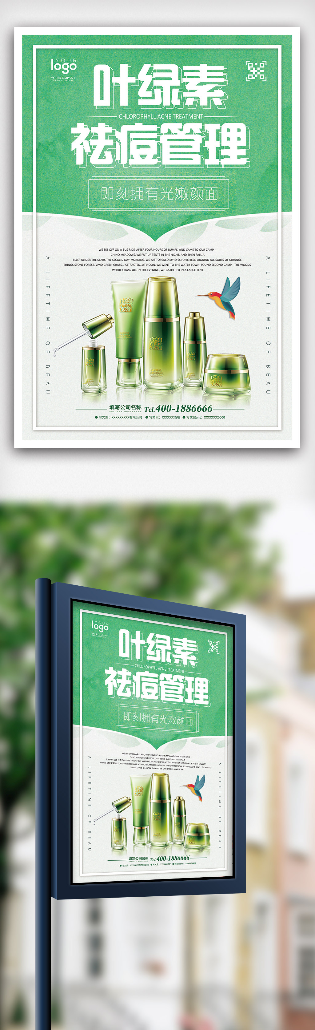 2018年绿色清新叶绿素祛痘管理护肤海报图片