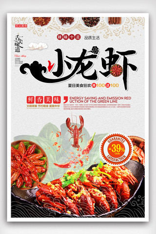 中国传统美食背景海报模板_中国菜麻辣小龙虾海报.psd
