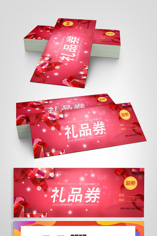 购物优惠券海报模板_红色活动礼品券设计