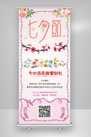 中国七夕情人节促销展架易拉宝设计