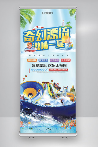 旅游漂流海报模板_蓝色大气奇幻漂流促销展架