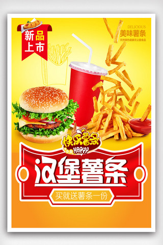 快餐店餐饮海报模板_美味汉堡薯条海报设计.psd