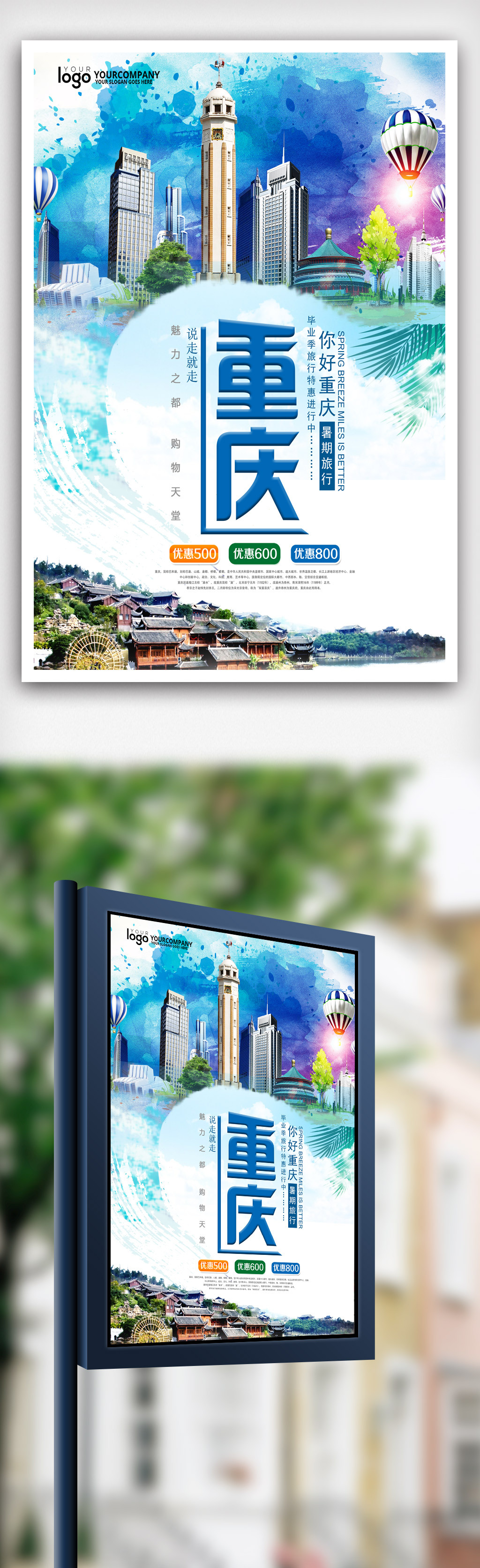 魅力重庆旅游海报重庆旅游海报.psd图片