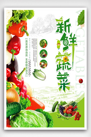 蔬菜超市海报模板_新鲜蔬菜海报设计.psd
