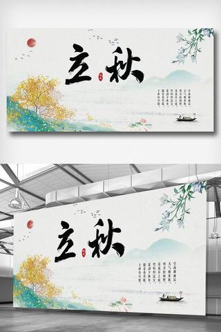 立秋节气中国海报模板_彩色水墨风立秋节气展板模板