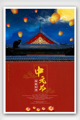 中国风中元节海报海报模板_中国风中元节创意海报设计