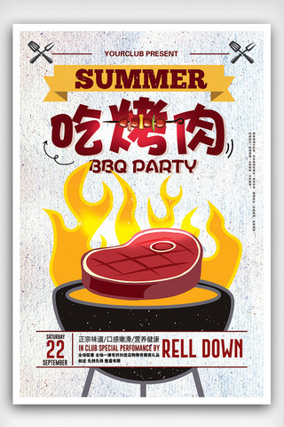 夏季吃烧烤BBQ烤肉节海报设计