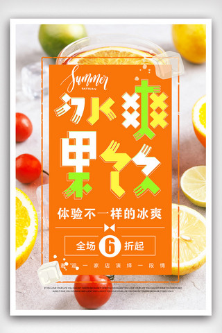 清新奶茶果汁海报模板_简约小清新冰爽果汁海报设计