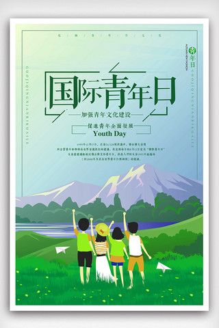 绿色清新国际青年日海报