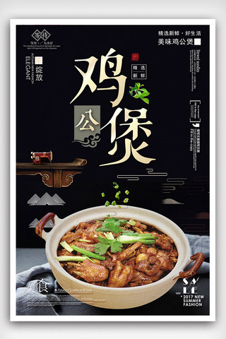 重庆鸡公煲海报模板_时尚大气美味鸡公煲海报设计