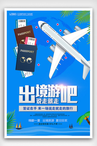 旅游卡通蓝色海报模板_蓝色时尚出境游签证在手去旅游海报