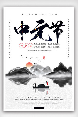 中国风中元节海报海报模板_水墨风中元节海报