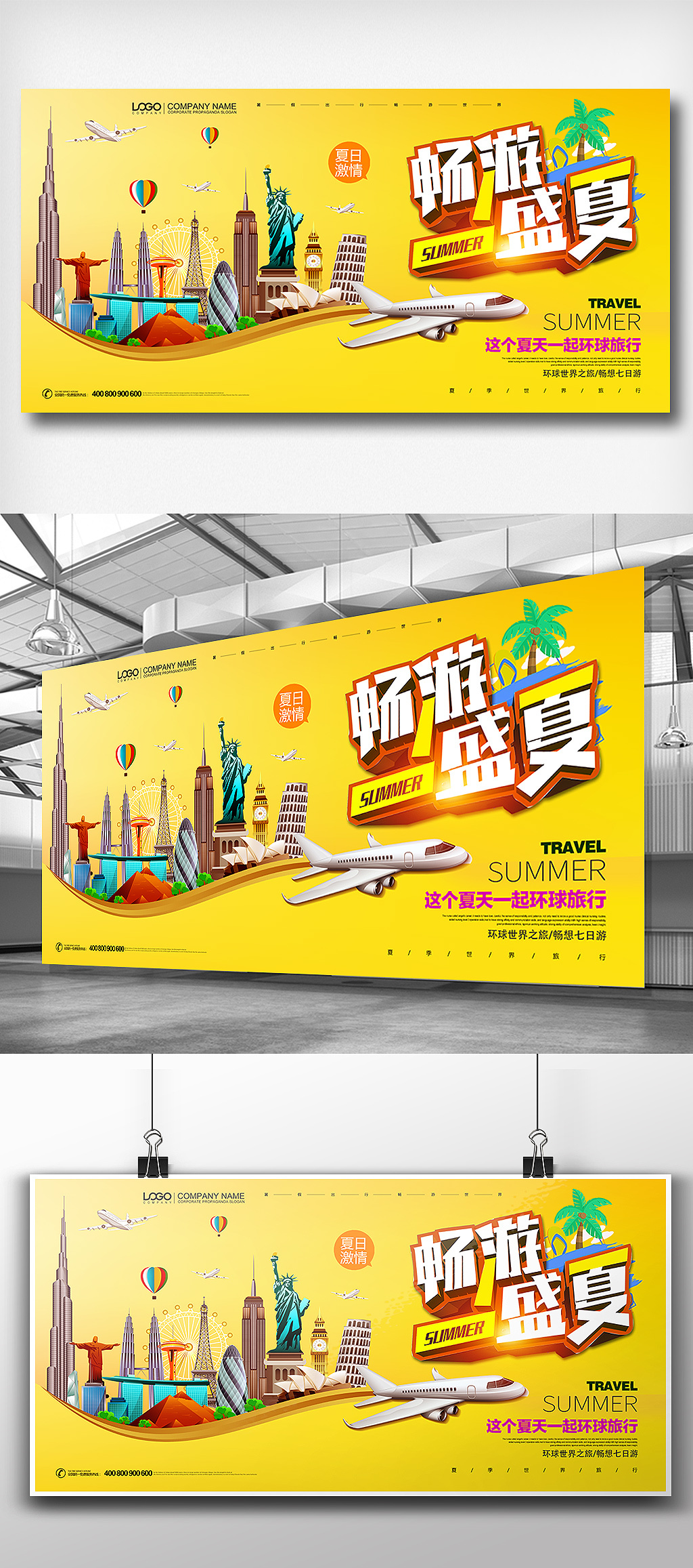 夏季环球之旅畅游世界旅游展板