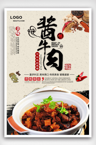 中国风酱牛肉美食海报.psd