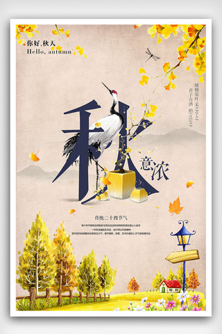 日系风景海报模板_二十四节气之立秋节气海报下载