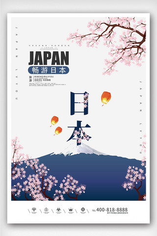 旅游日本海报海报模板_创意唯美风格日本旅游户外海报
