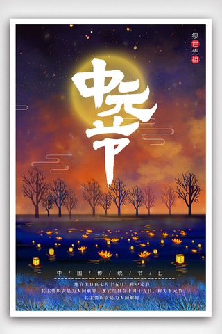 中元节节日海报设计