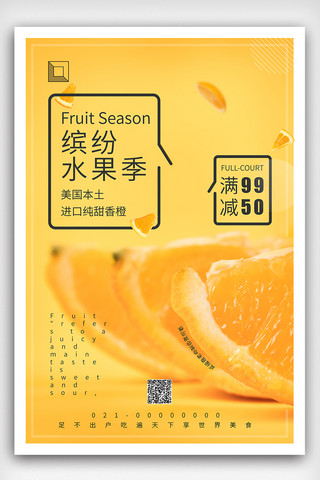 水果季海报海报模板_水果海报香橙海报水果季