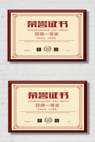 中国底纹海报模板_荣誉证书横式设计