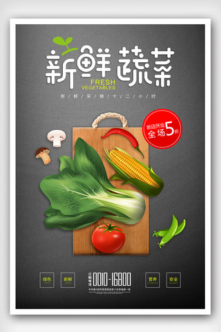 绿色农场海报模板_无公害新鲜蔬菜海报设计