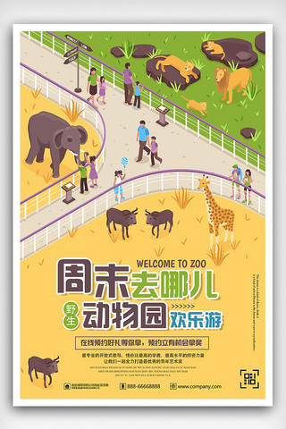 旅游海报扁平海报模板_扁平时尚夏季周末动物园旅游海报