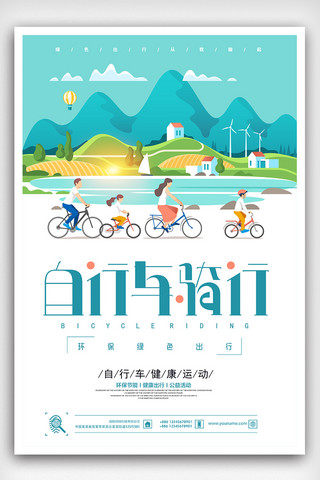 健康运动素材海报模板_扁平风夏日骑行健康环保运动海报