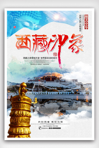 西藏旅游海报模板_西藏旅游海报.psd