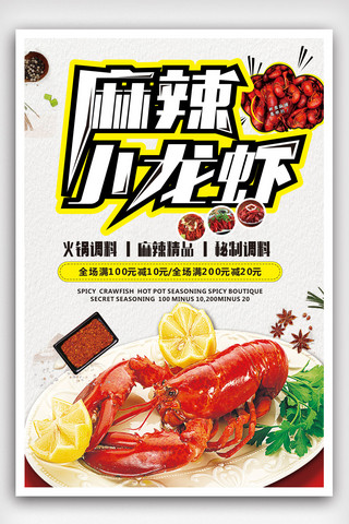 美味小龙虾海报海报模板_美味干锅小龙虾海报.psd