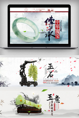 喜宴展板海报模板_2018简约中国风淘宝玉器海报