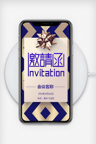 H5会议邀请函创意模板设计