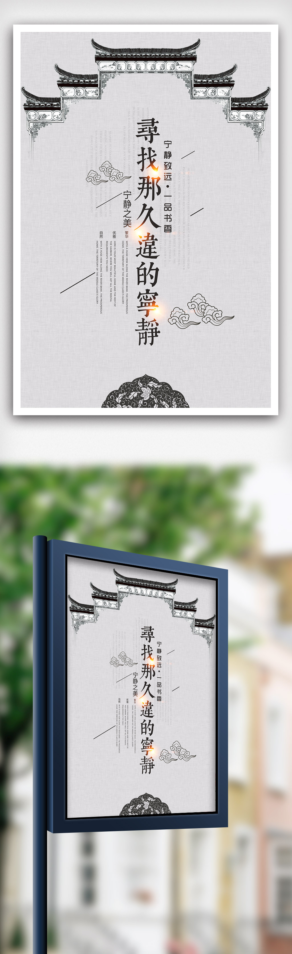 简约中国风房地产海报设计图片