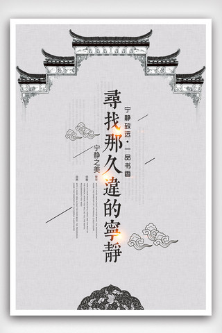 楼书海报模板_简约中国风房地产海报设计