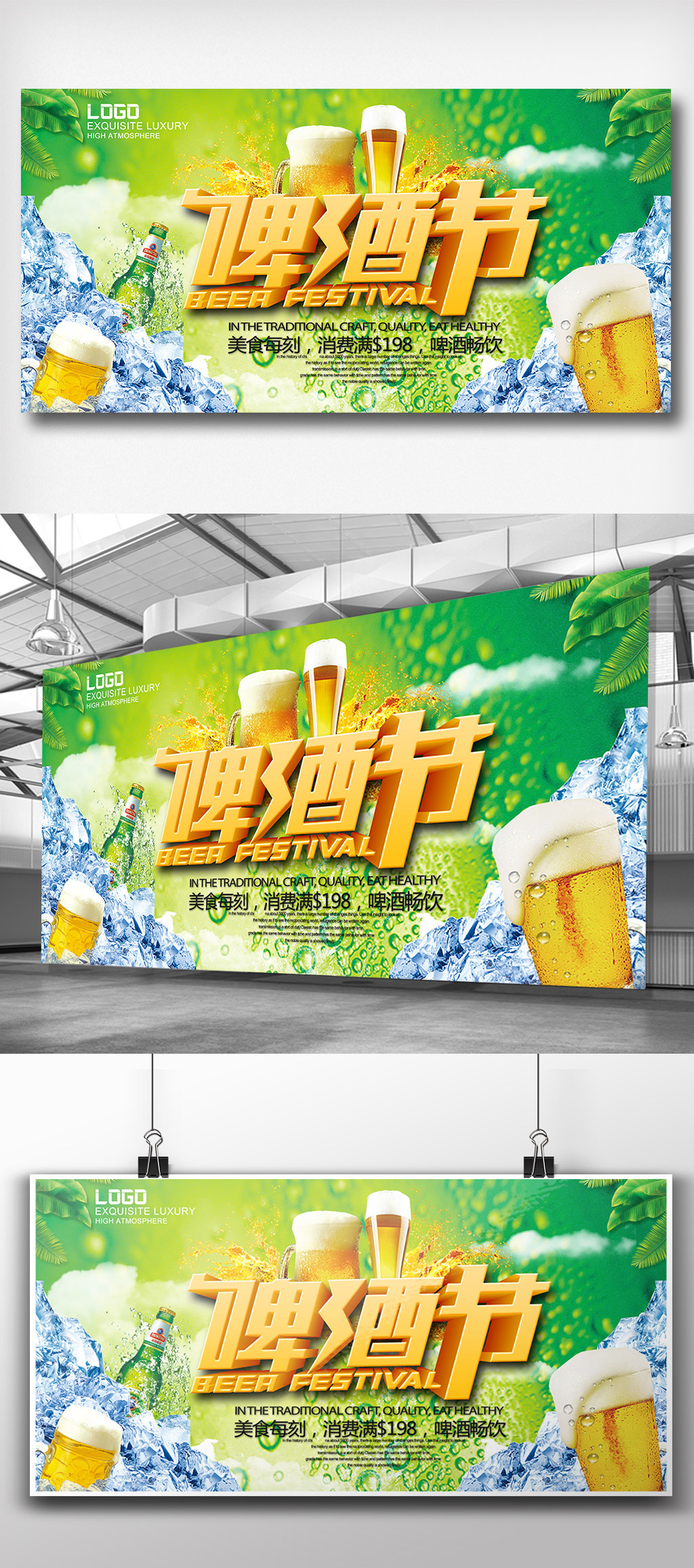 夏季清爽啤酒节促销展板图片