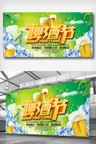 清爽夏日海报模板_夏季清爽啤酒节促销展板