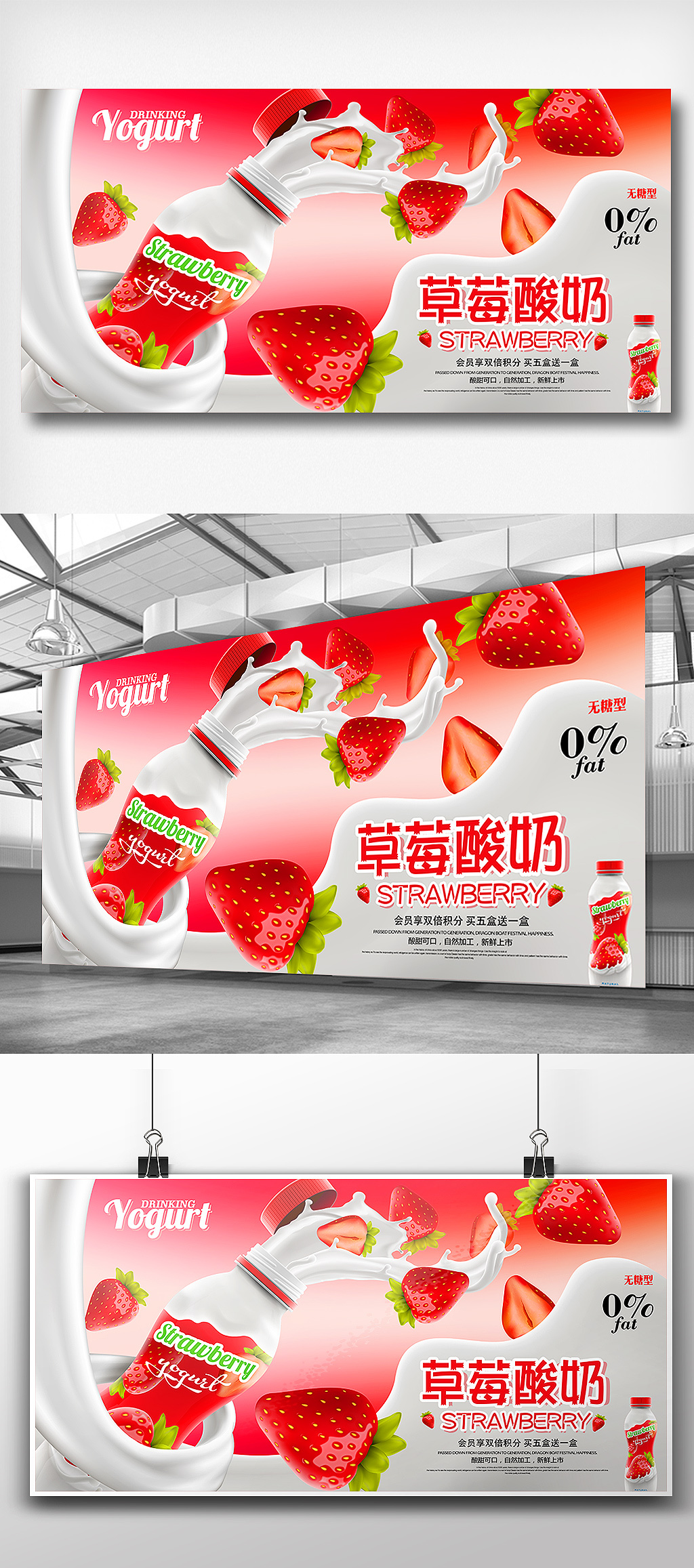 时尚新品草莓酸奶促销展板系列