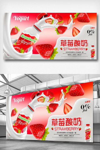 系列促销海报模板_时尚新品草莓酸奶促销展板系列