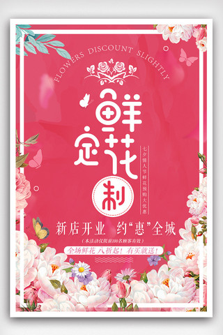 花束真实海报模板_七夕鲜花定制手绘欧式鲜花店花坊促销海报