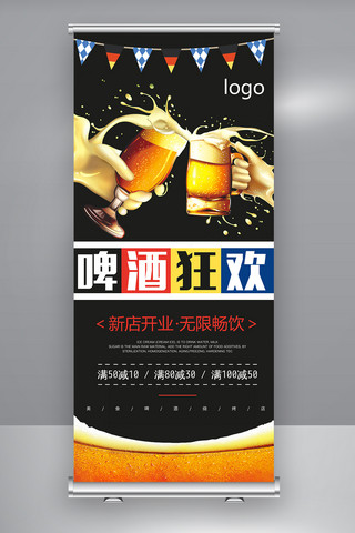 简约创意啤酒狂欢展架设计