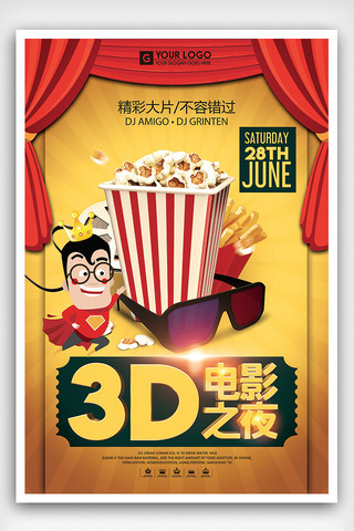 3d图片素材海报模板_3d电影精彩大片电影院观影海报