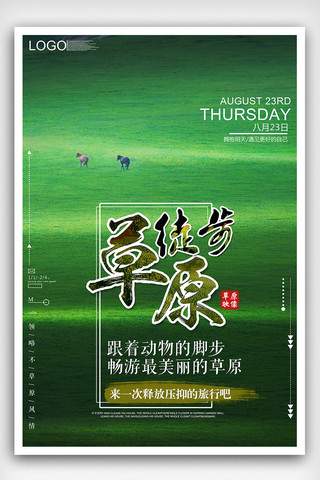草原北京海报模板_清新绿色风格草原旅游海报