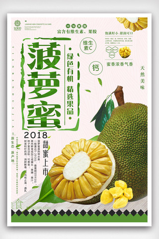 热带水果菠萝蜜促销海报.psd