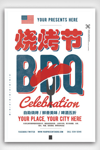 bbq嘎香烤饭海报模板_扁平风格北美烧烤节BBQ海报设计