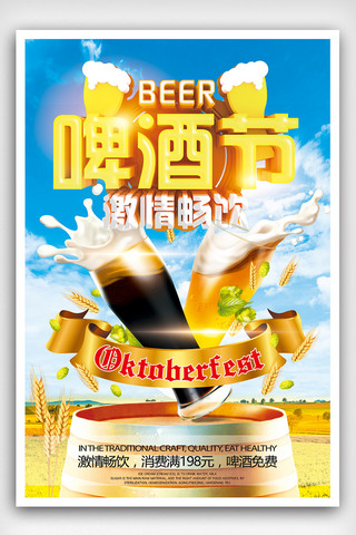 夏季啤酒节激情畅饮海报设计