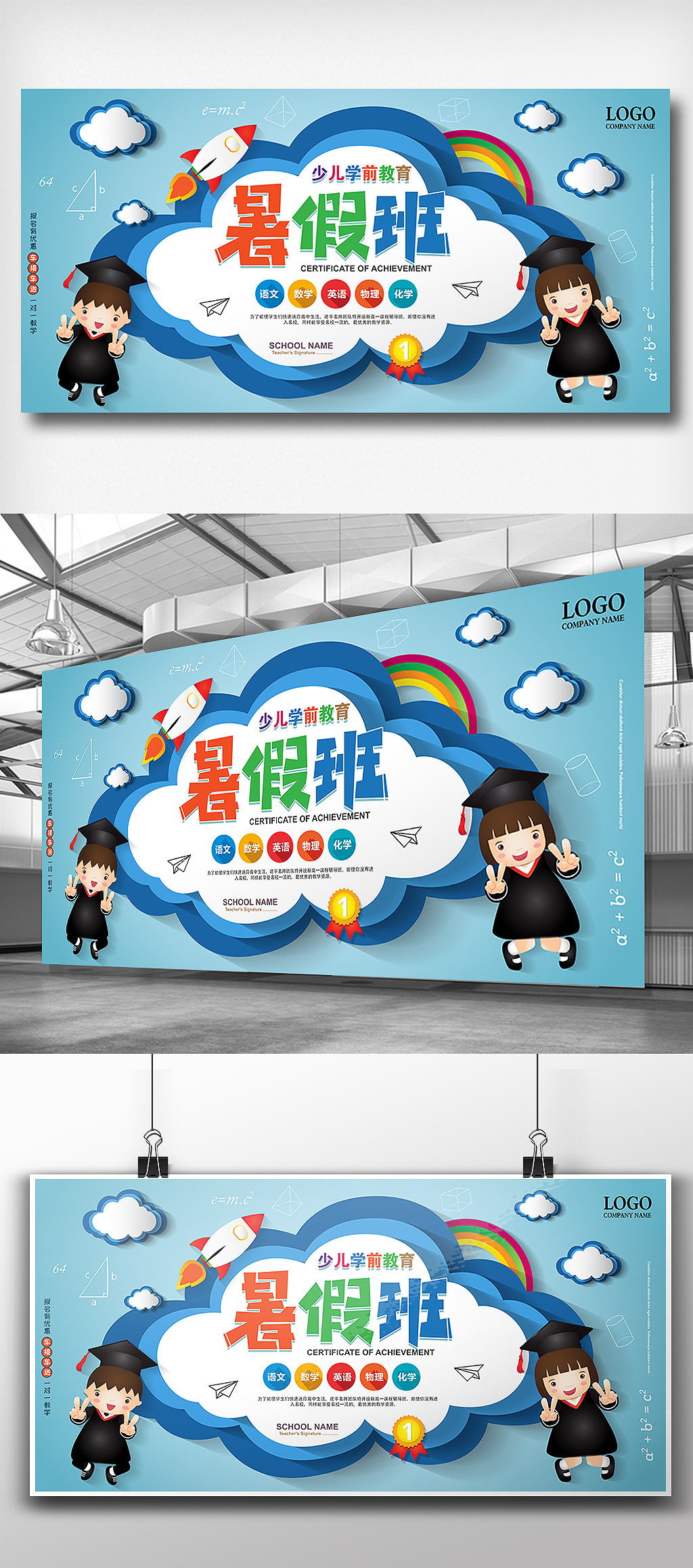 少儿暑假培训班招生培训展板