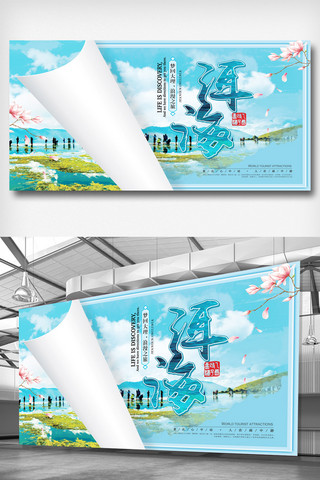 云朵和海报模板_蓝色清新云南洱海旅游展板