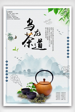 乌龙黑米茶海报模板_乌龙茶道海报模版.psd
