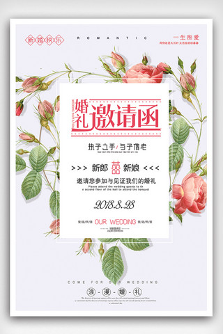 卡通婚礼背景海报模板_清新时尚婚礼邀请函海报设计