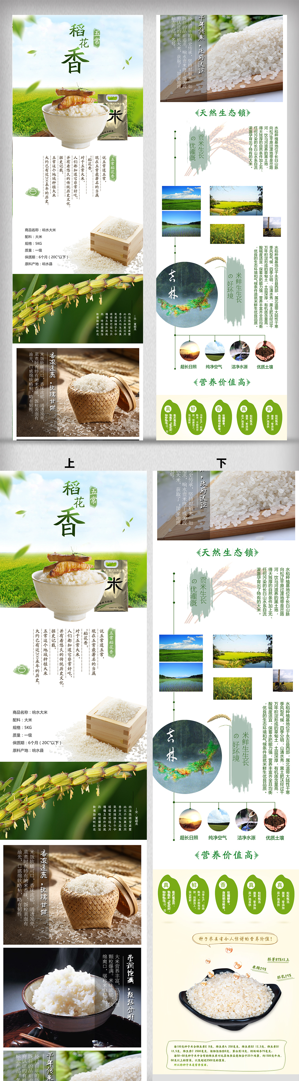绿色食品大米详情页设计图片