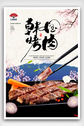 韩国舞曲海报模板_韩国烤肉韩国料理韩式美食海报.psd